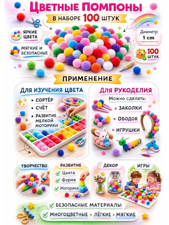 Помпоны для детского творчества и  рукоделия, текстильные, цветные, 1 см, 100 шт
