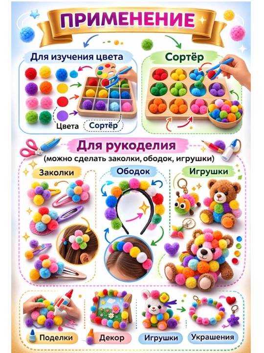 Помпоны для детского творчества и  рукоделия, текстильные, цветные, 1 см, 100 шт