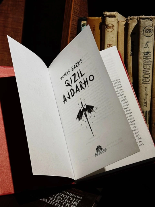 Қизил Аждарҳо, Қўзичоқлар сукунати, Томас Ҳаррис