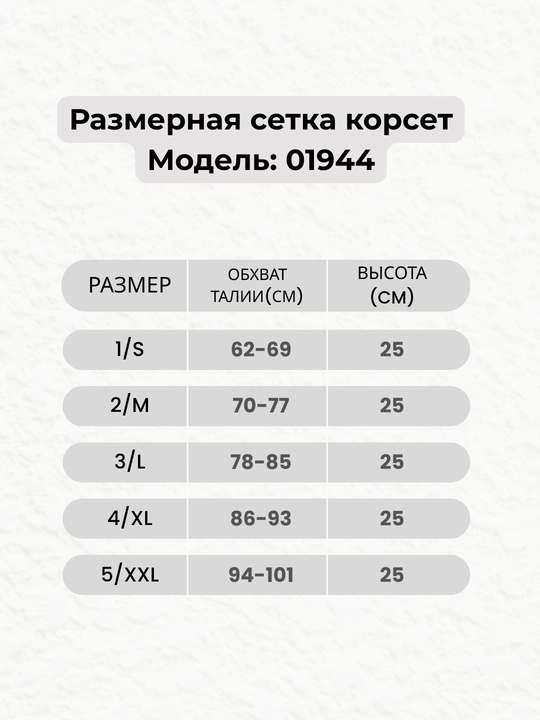 Корсет эластичный для коррекции фигуры