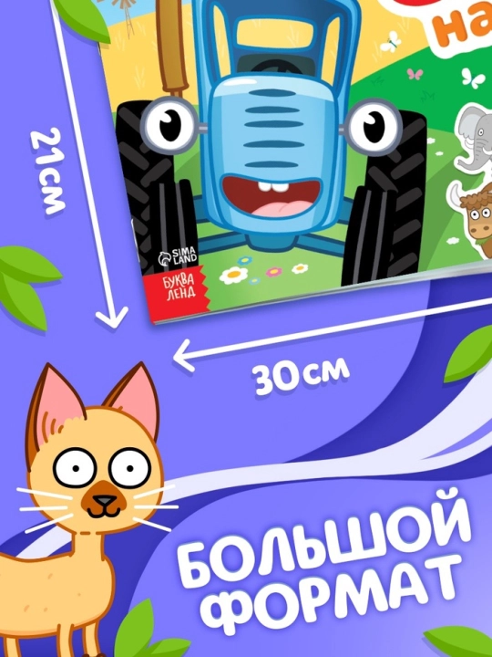 Наклейки-половинки для детей, раскраска наклейками, синий трактор