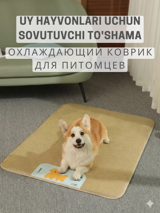 Охлаждающий коврик для питомцев Kimpets Ice Rattan 3-слойный защита от жары - 