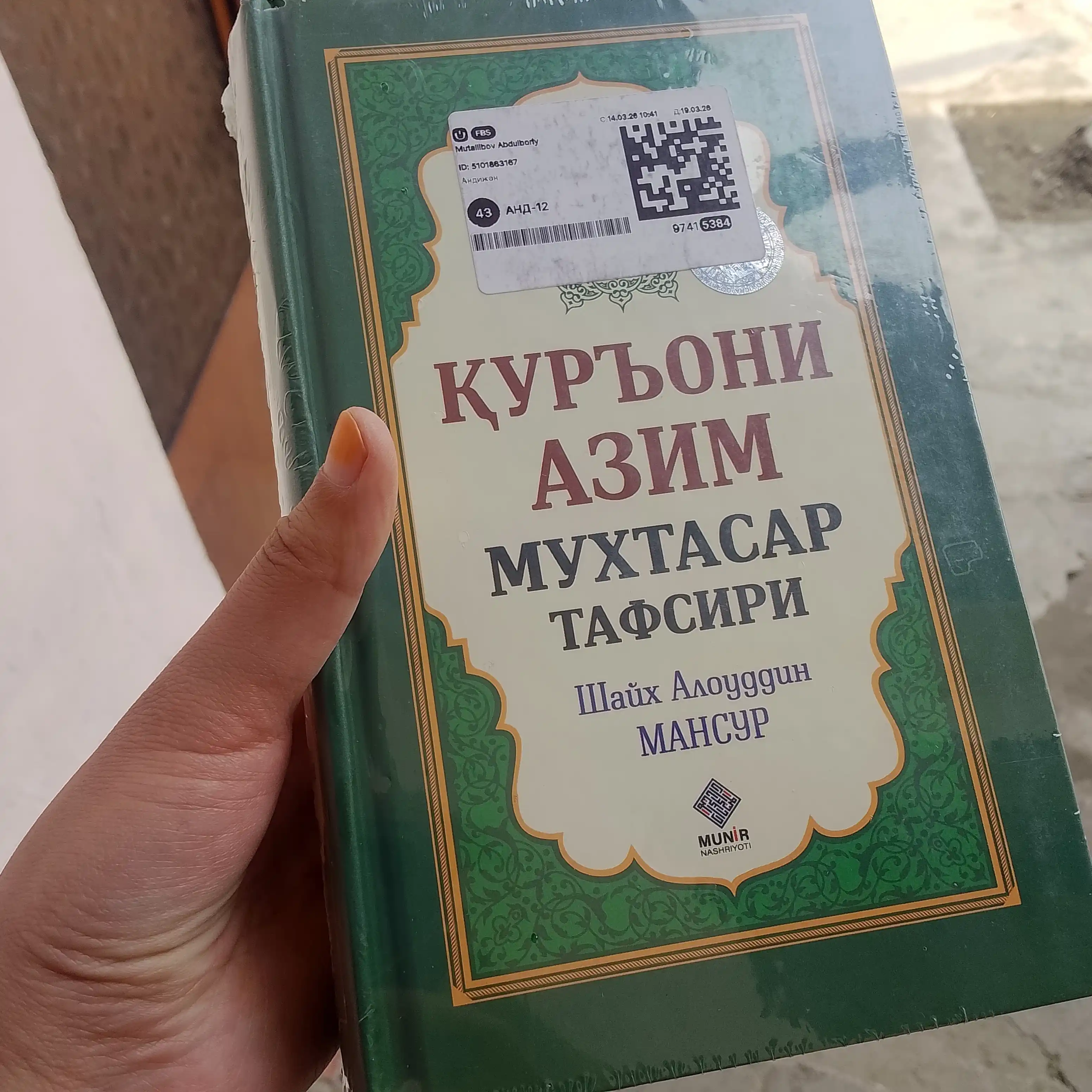 «Қуръони Азим» мухтасар тафсири — Шайх Алоуддин Мансур (Маънолар таржимаси)