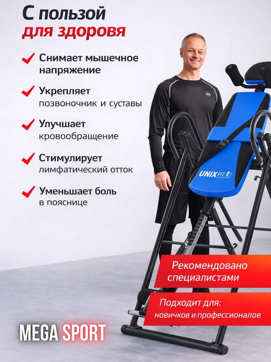Инверсионный стол при грыже и болях в спине - 