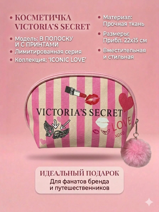 Косметичка женская Victoria's Secret - 