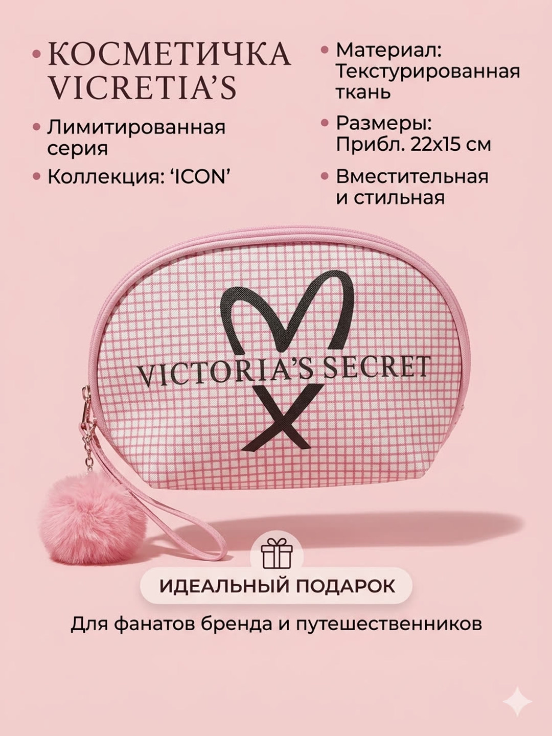 Косметичка женская Victoria's Secret - 