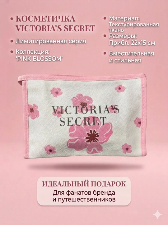 Косметичка женская Victoria's Secret - 