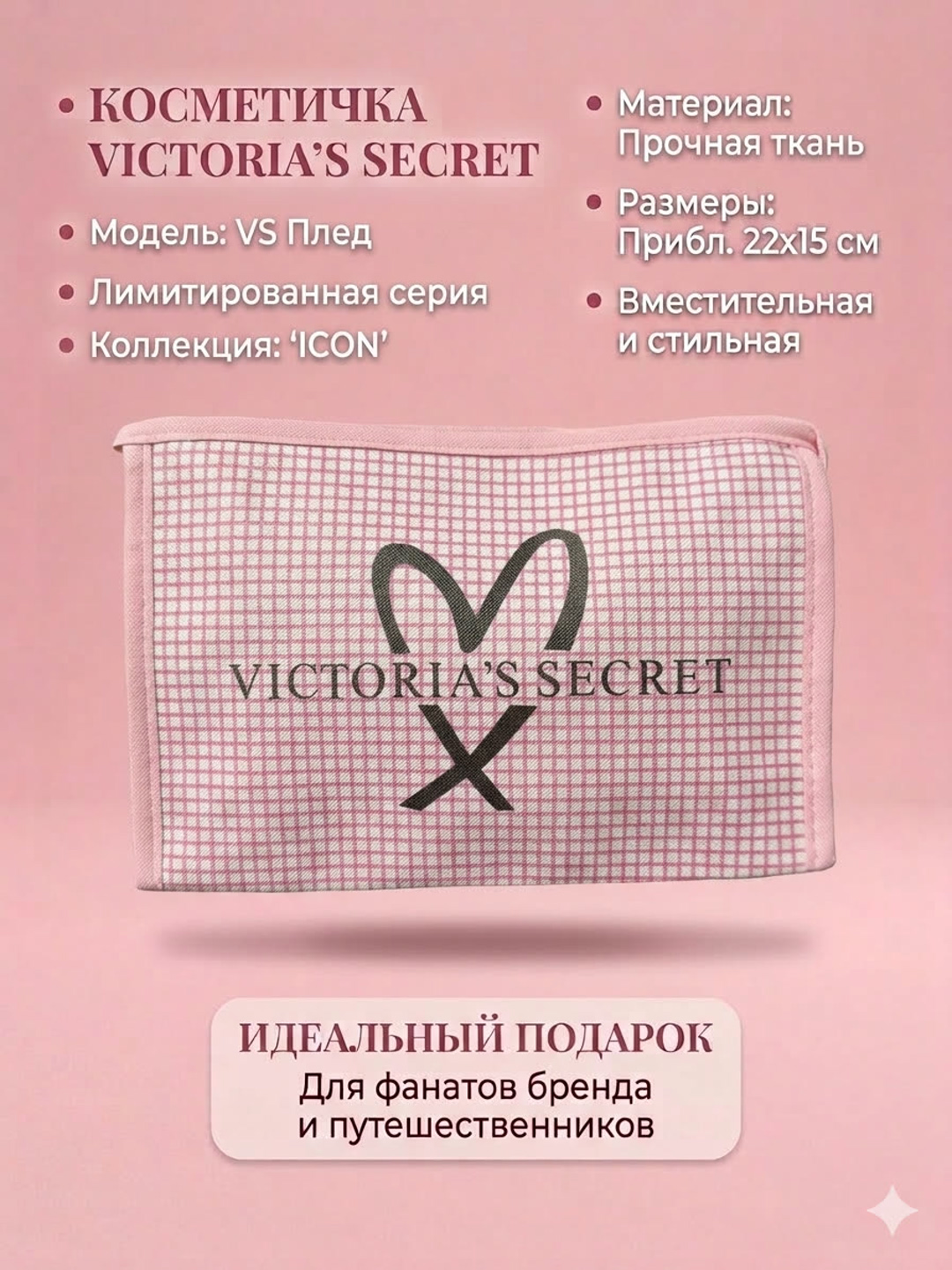 Косметичка женская Victoria's Secret - 