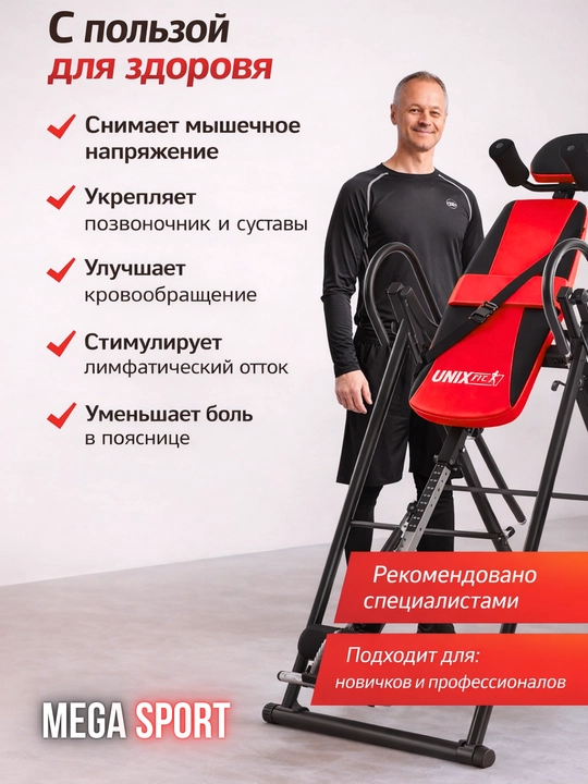 Инверсионный стол при грыже и болях в спине - 
