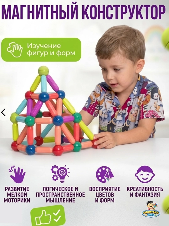 Магнитный конструктор для детей — развивающая игрушка - 