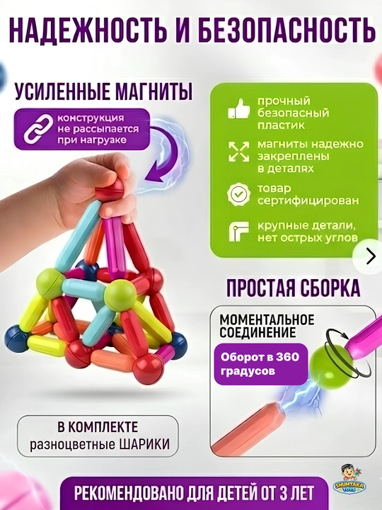 Магнитный конструктор для детей — развивающая игрушка