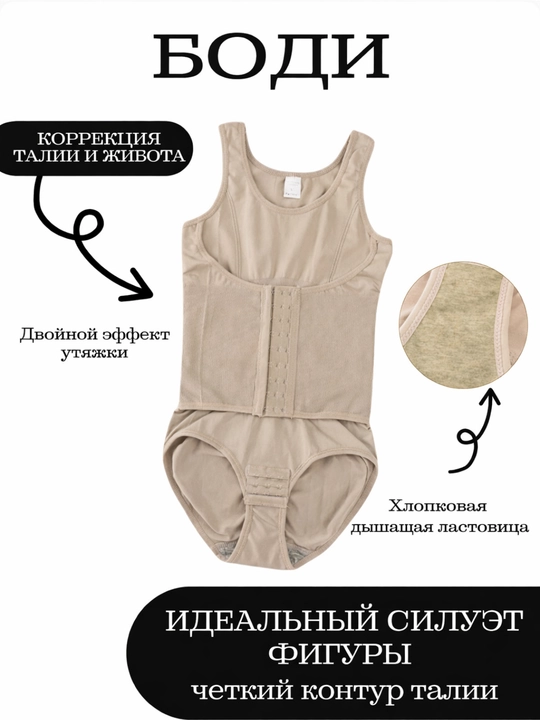 Боди-корсет женский, утягивающий — утягивает талию, формирует силуэт - 