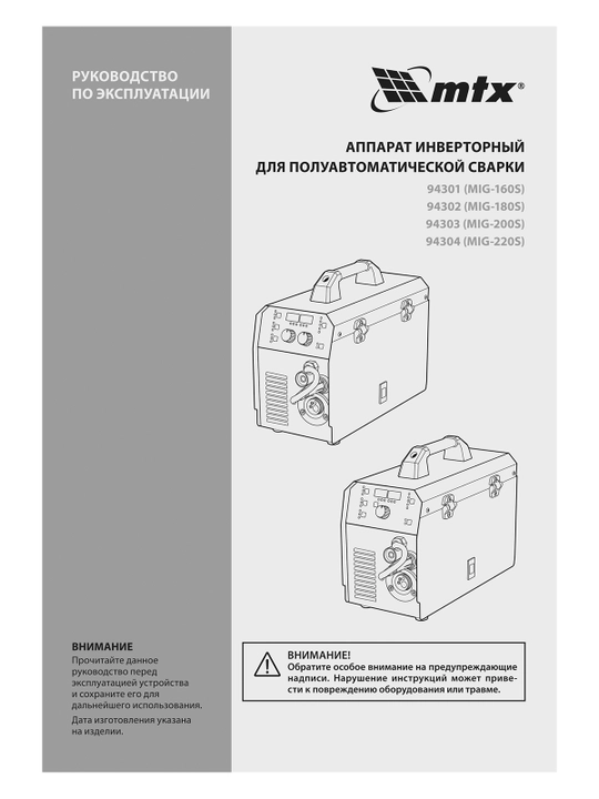 Инверторный аппарат MTX MIG-200S, 200A, ПВ 60%, катушка 5 кг, полуавтомат. cварка, 94303