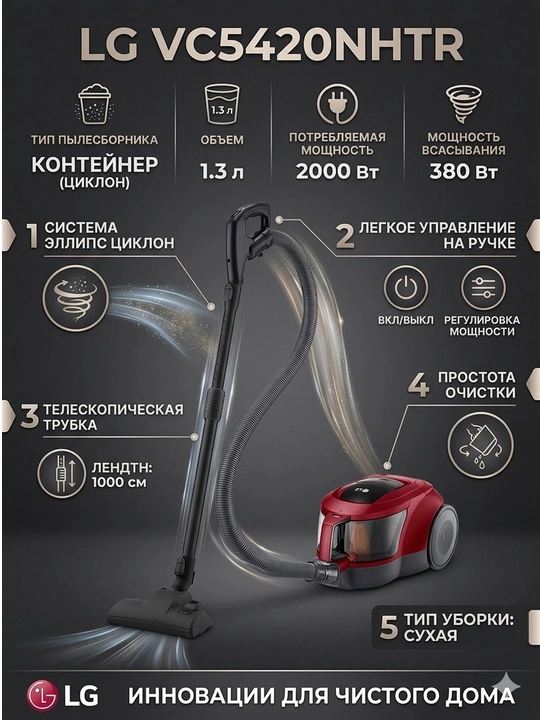 Пылесос LG VC5420NHTR