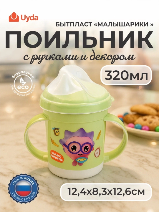 Поильник с ручками декором БЫТПЛАСТ МАЛЫШАРИКИ 431337110 320мл 12,4х8,3х12,6см 1шт 12х1 - 