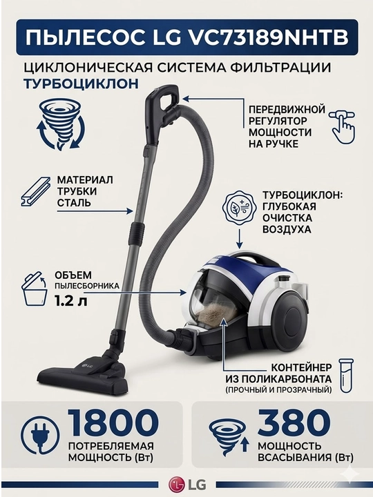 Пылесос LG VC73189NHTB 