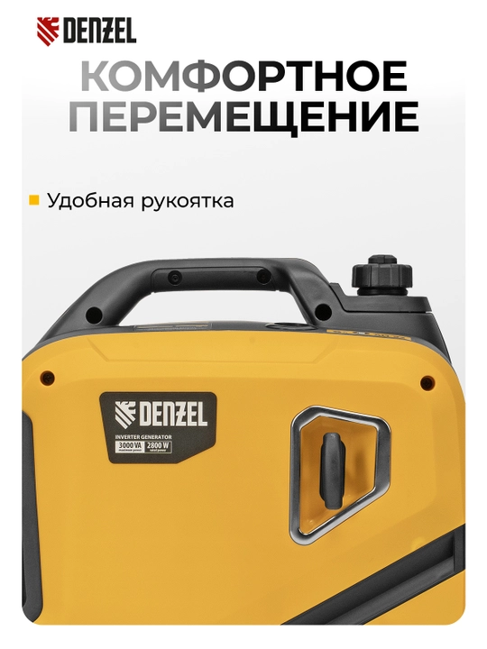 DENZEL GS-3000iS invertor generatori, 3,0 kVt, 230 V, yopiq korpus, qo‘lda ishga tushirish, 94716