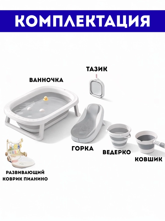 Детская ванночка для купания новорожденных, тазик, горка, ковш, ведро, складной набор