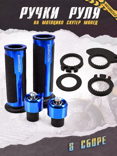 Ручка газа для бензиновых скутеров — MAXMOTO-BRUCHKA-СИНИЙ