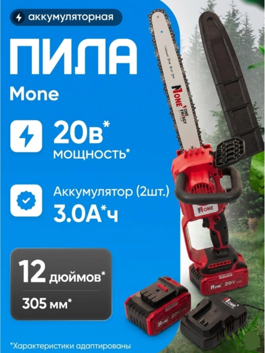 Аккумуляторная бесщёточная цепная пила NUMBER ONE ECS18/3.0-PRO-B - 
