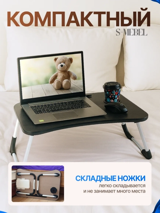 Столик складной универсальный — для работы, учебы и отдыха - 