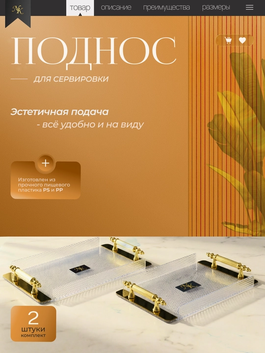 Поднос для фруктов и сладостей, поднос для выпечки, сервировочный поднос, 2 предмета