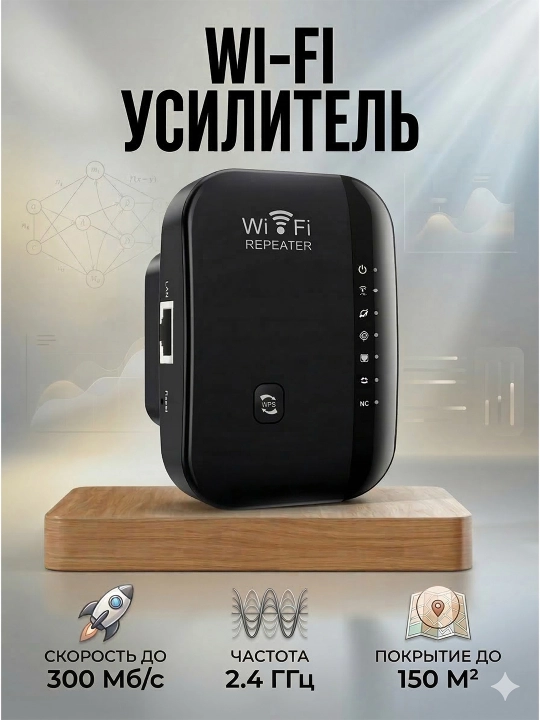 Wi-Fi signal kuchaytirgich 300 Mbit/s gacha 2.4GHz repeater WPS uy va ofis uchun - 