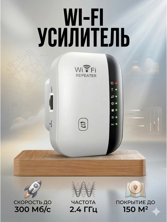 Wi-Fi signal kuchaytirgich 300 Mbit/s gacha 2.4GHz repeater WPS uy va ofis uchun - 