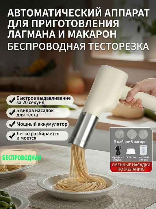 Lag‘mon va makaron tayyorlovchi avtomatik apparat, simsiz xamir kesgich,Uy sharoitida