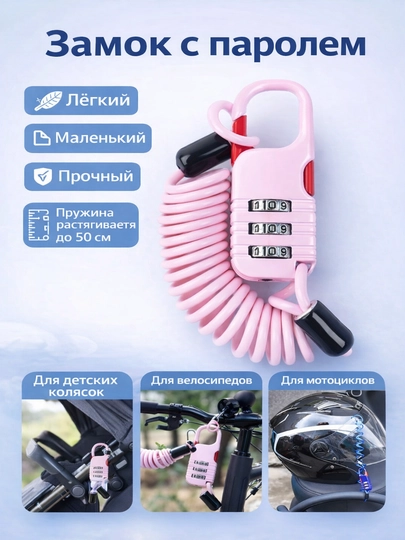 Замок с кодом велосипедный, для колясок, чемоданов, шкафов, портативный, маленький