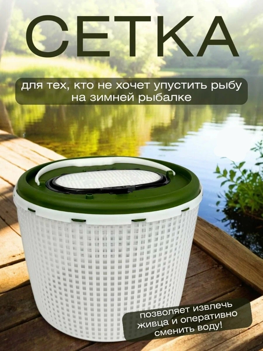 Tirik baliq va baliq uchun idish va sumkasi