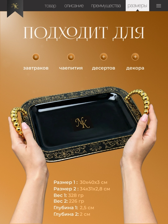 Поднос для фруктов и сладостей, поднос для выпечки, сервировочный поднос, 2 предмета