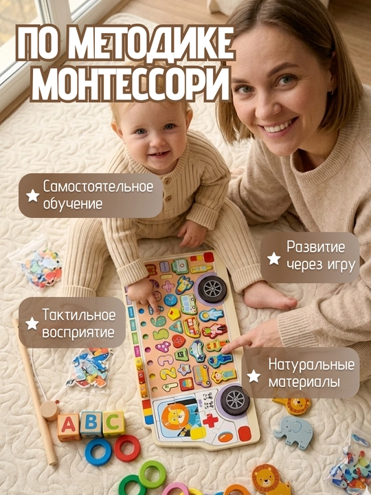 Развивающая детская доска Montessori, моторика, лабиринт, сортер, бизиборд, обучалка