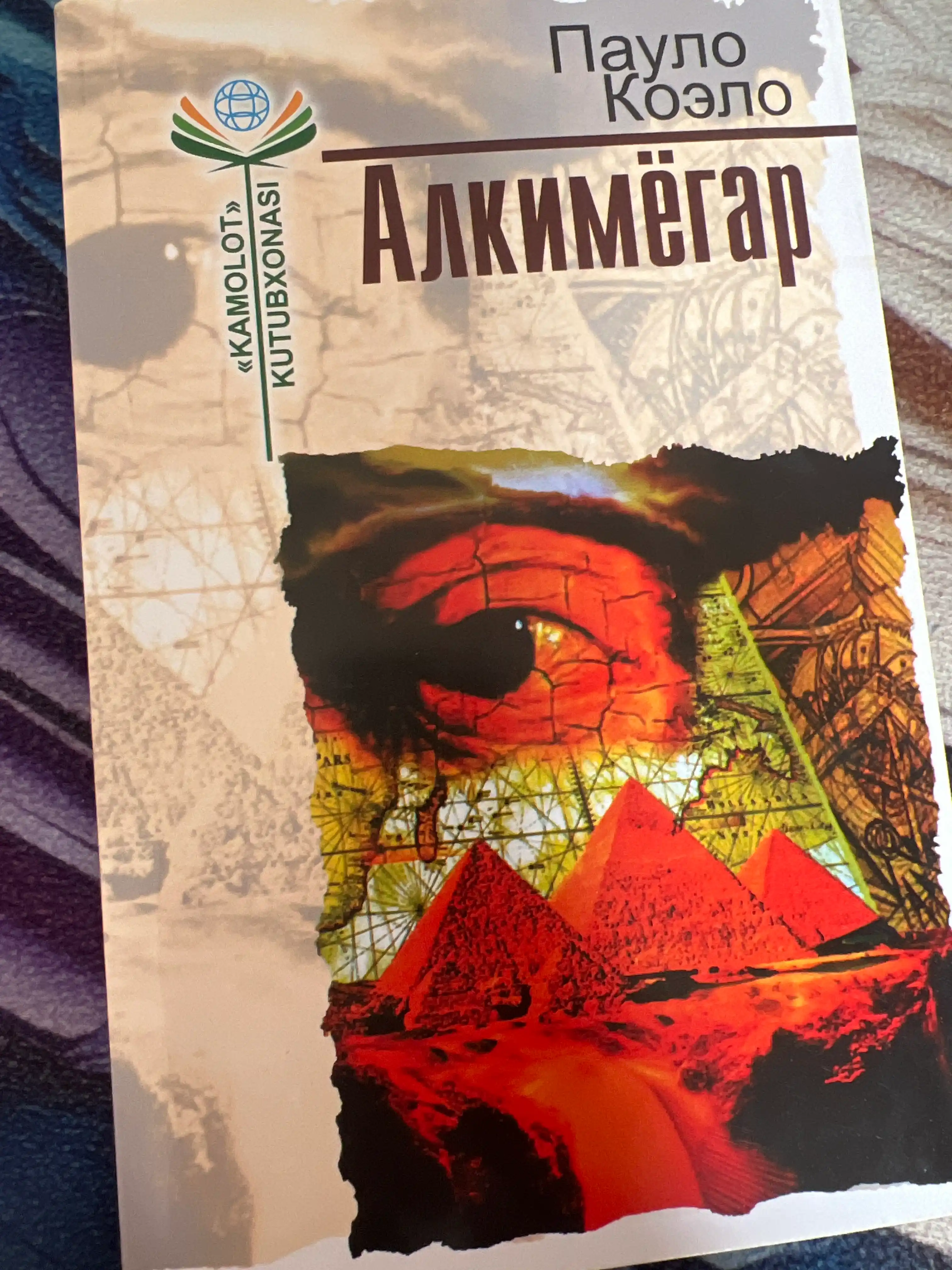 Alkimyogar, Paulo Koelo