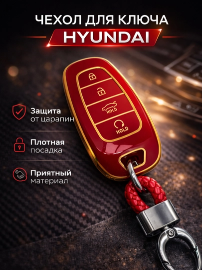 Чехол для автомобильного пульта HYUNDAI, чехол для пульта,чехол,аксесуар для авто — CHEHOLL-HYUNDA1-ЧЕРН