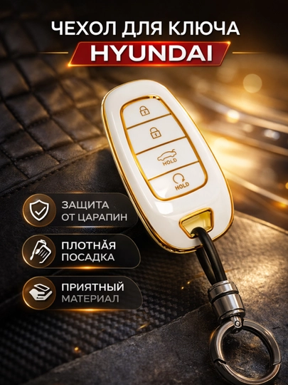 Чехол для автомобильного пульта HYUNDAI, чехол для пульта,чехол,аксесуар для авто — CHEHOLL-HYUNDA1-ХРОМ