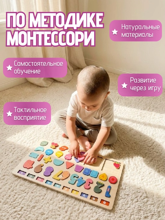 Развивающая детская доска Montessori, моторика, лабиринт, сортер, бизиборд, обучалка