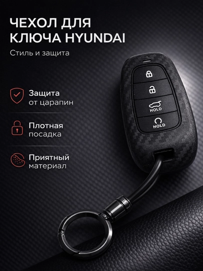 Чехол для автомобильного пульта HYUNDAI, чехол для пульта,чехол,аксесуар для авто — CHEHOLL-HYUNDA1-ТЕМНСЕР