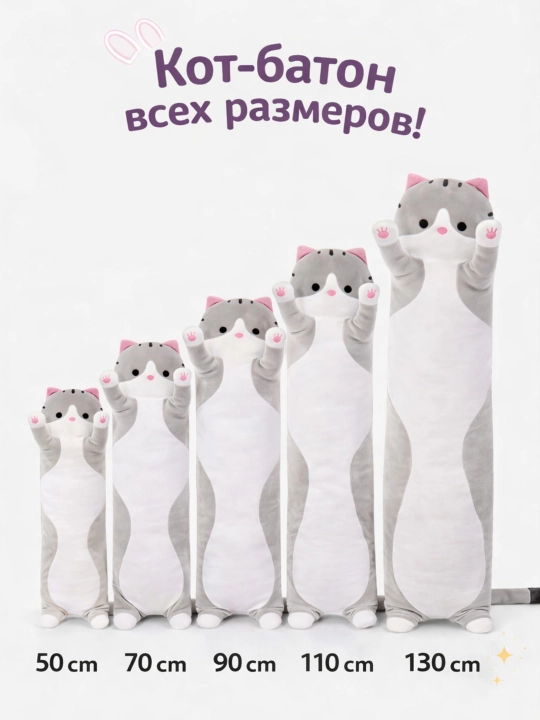 Мягкая игрушка Кот-батон 50/70/90/110/130 см, антистресс подушка для сна и обнимашек