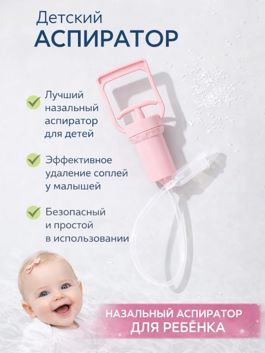 Аспиратор детский, назальный соплеотсос, мощный назальный аспиратор - 