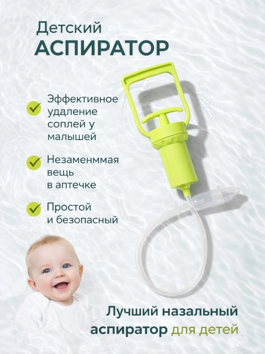Аспиратор детский, назальный соплеотсос, мощный назальный аспиратор - 