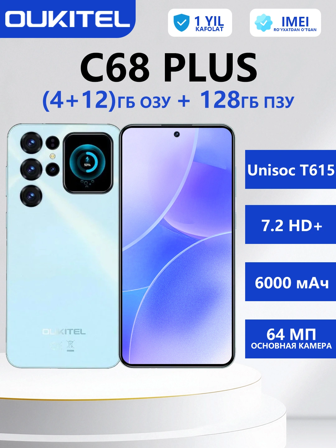 Смартфон OUKITEL C68 Plus 8/128, дисплей 7,2 IPS HD+ 120 ГЦ за 1912000 сум по лучшей цене. Uzum Market