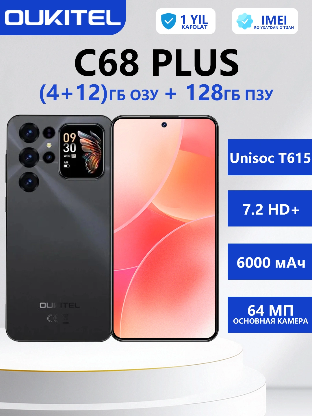 Смартфон OUKITEL C68 Plus 8/128, дисплей 7,2 IPS HD+ 120 ГЦ за 1912000 сум по лучшей цене. Uzum Market