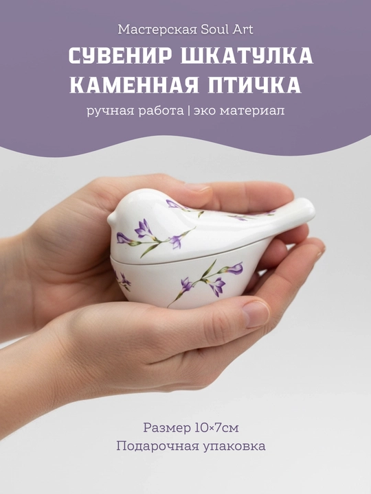 Сувенирная шкатулка из гипса птичка - 