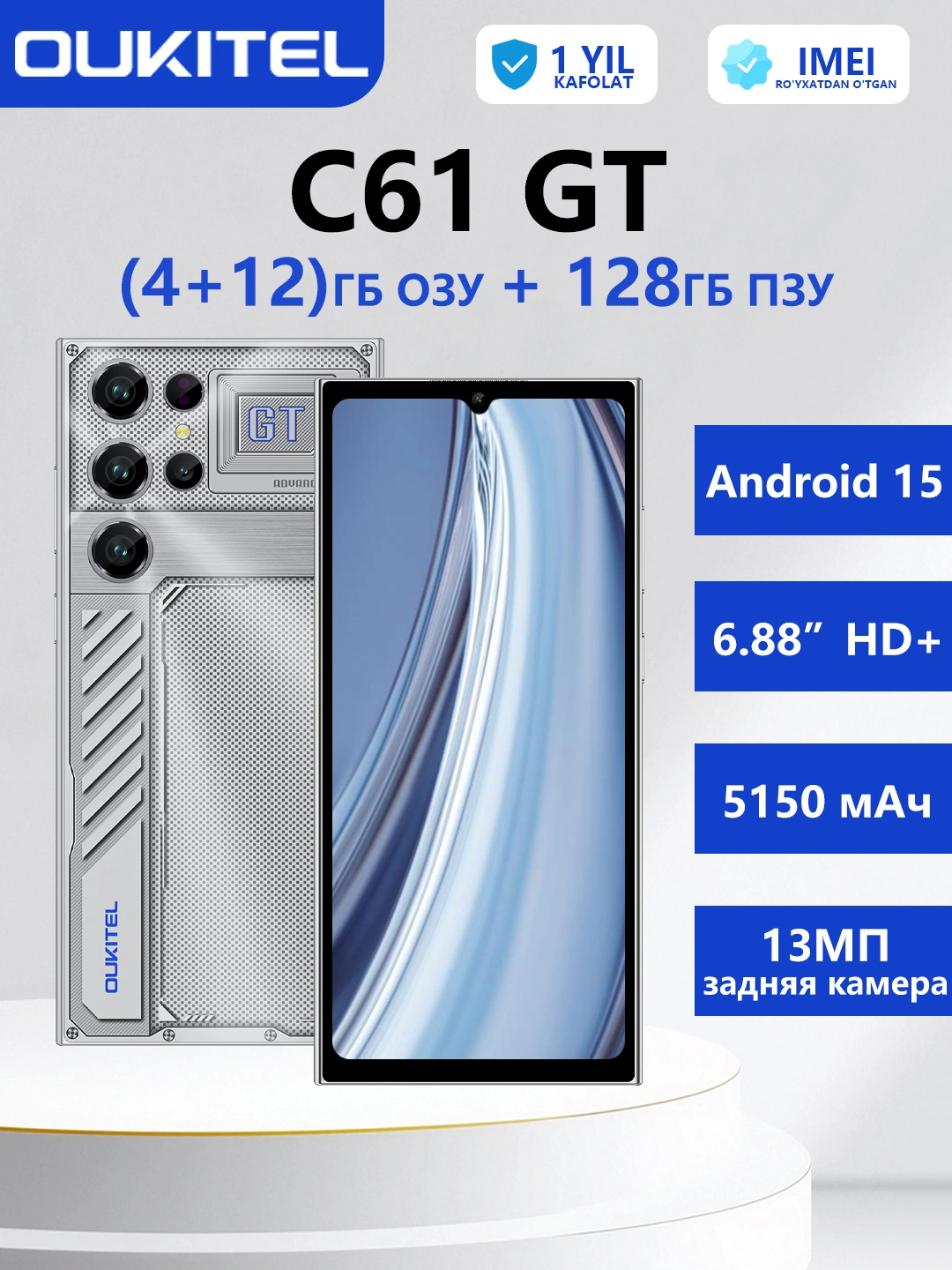 Смартфон OUKITEL С61 GT 8/128, дисплей 6.8 IPS HD+ 120ГЦ за 1636000 сум по лучшей цене. Uzum Market
