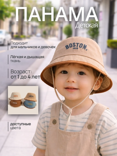Детская панама, летняя шляпа от солнца, для мальчиков и девочек, 1–4 года — MOKIDS-PANAMKABOSTON-БЕЖЕВ-Freesize