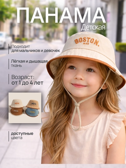 Детская панама, летняя шляпа от солнца, для мальчиков и девочек, 1–4 года — MOKIDS-PANAMKABOSTON-КРЕМОВ-Freesize