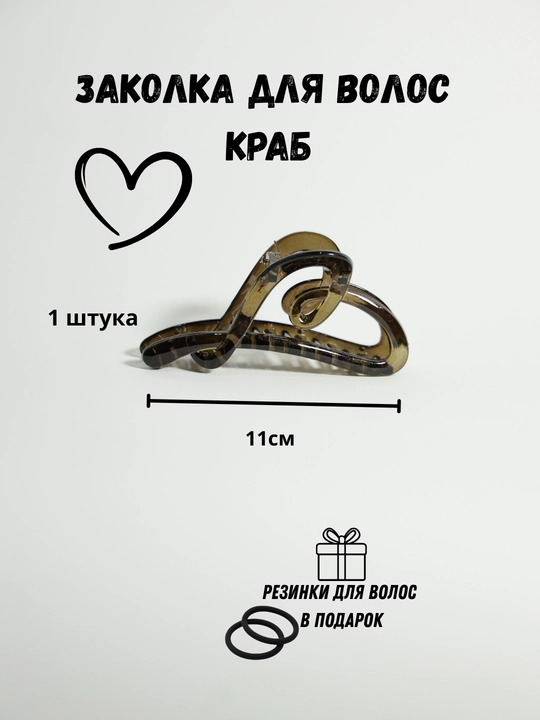 Заколка крабик для волос сердечко и бантик, набор 2 шт + подарок - 