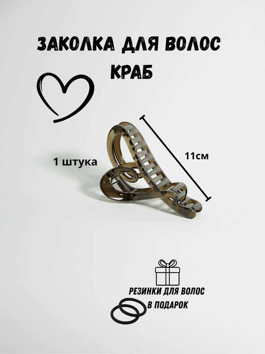 Заколка крабик для волос сердечко и бантик, набор 2 шт + подарок