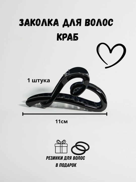Заколка крабик для волос сердечко и бантик, набор 2 шт + подарок